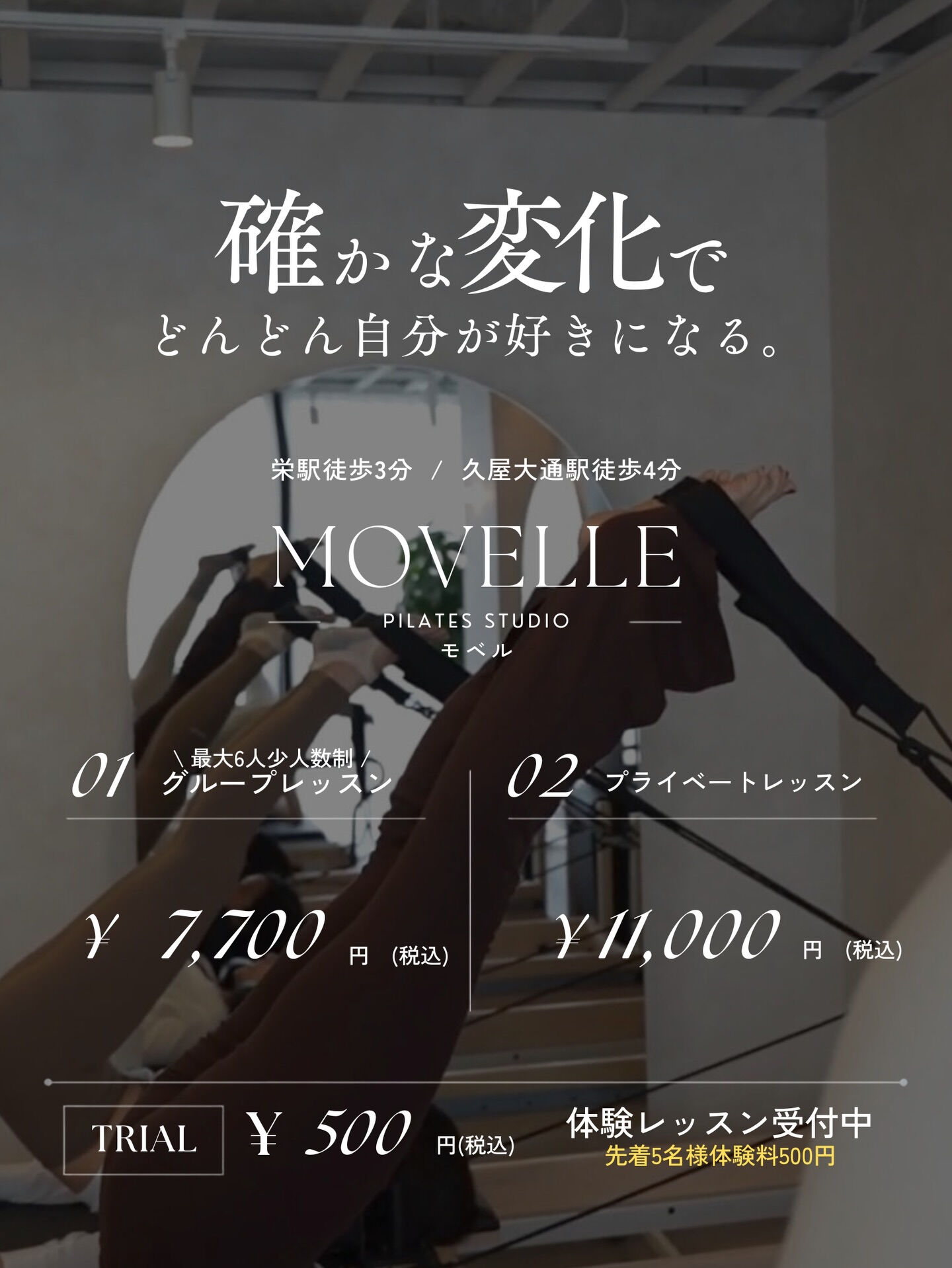 確かな変化で、どんどん自分が好きになる